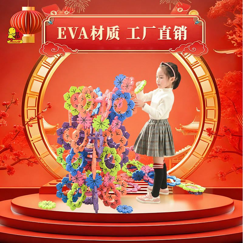 斯尔福eva软体泡沫雪花片3-6岁儿童积木玩具加大加厚益智拼插玩具