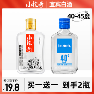 小袍哥四川宜宾清香型白酒42度100ml小瓶装透明瓶高粱酒粮食白酒