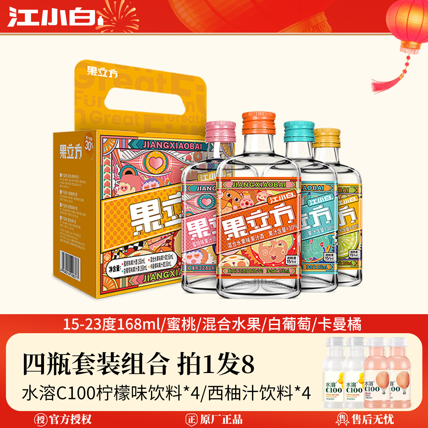 江小白果立方168ml白葡萄蜜桃混合水果卡曼橘柚子甜酒果汁酒