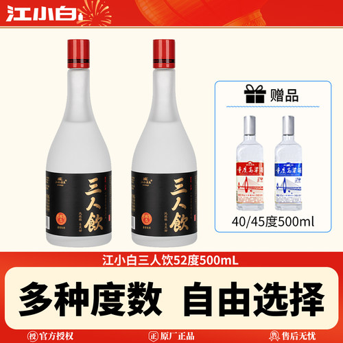 江小白三人饮52度500ml