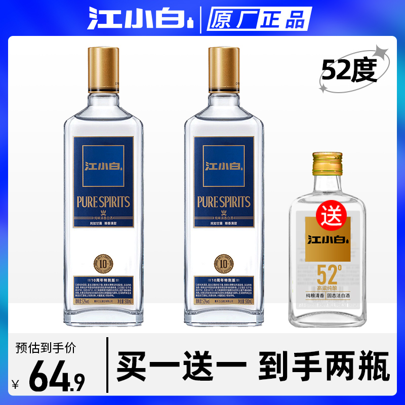 江小白白酒52度金盖500m纯粮食酒清香型高粱酒大瓶装高度白酒