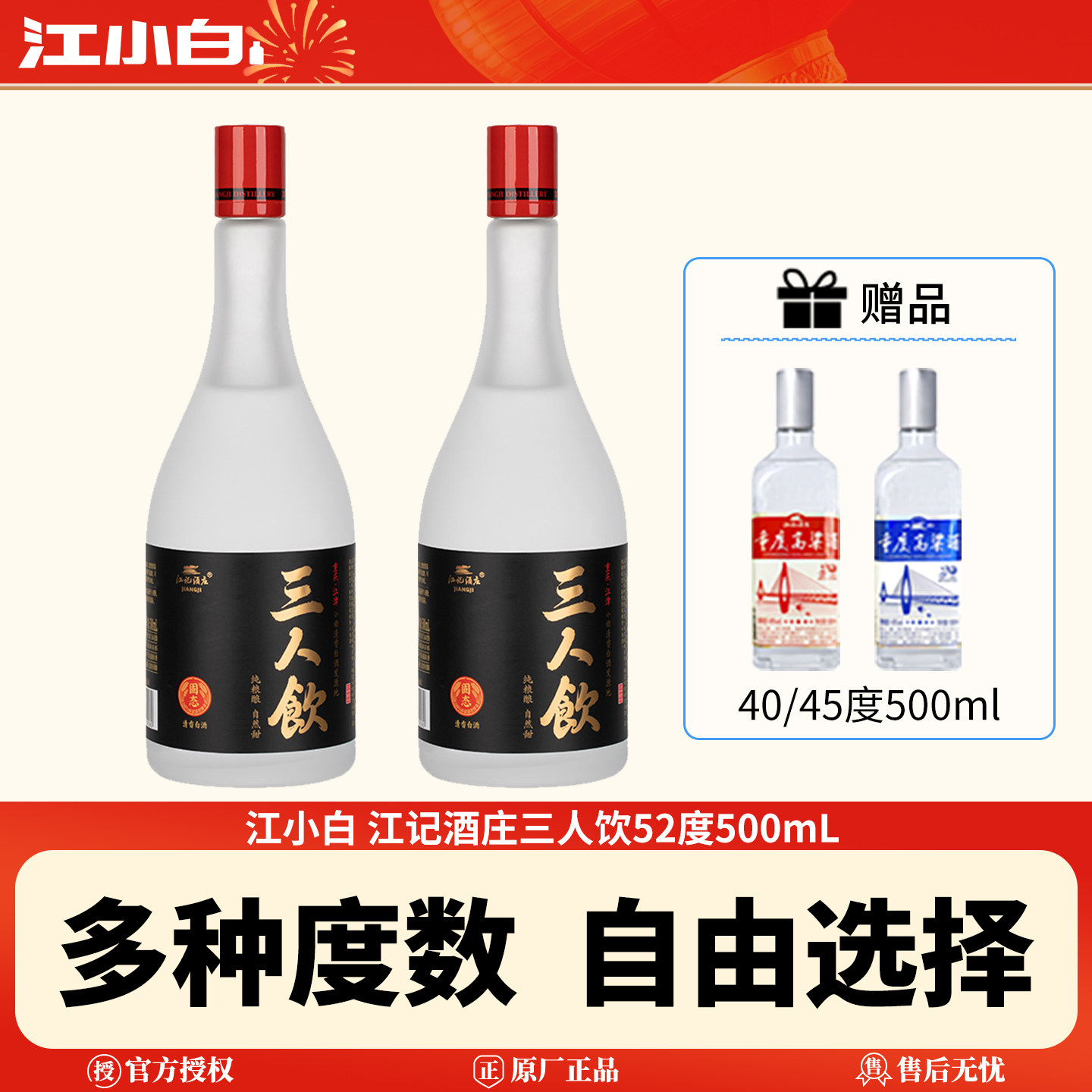 江小白江记酒庄三人饮52度500ml图片