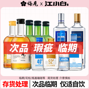 次品临期 江小白果立方梅见时光梅酒各种次品处理