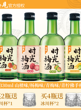 梅见时光梅酒8度330ml青梅山楂杨梅青柠佛手柑微醺女士甜酒果酒