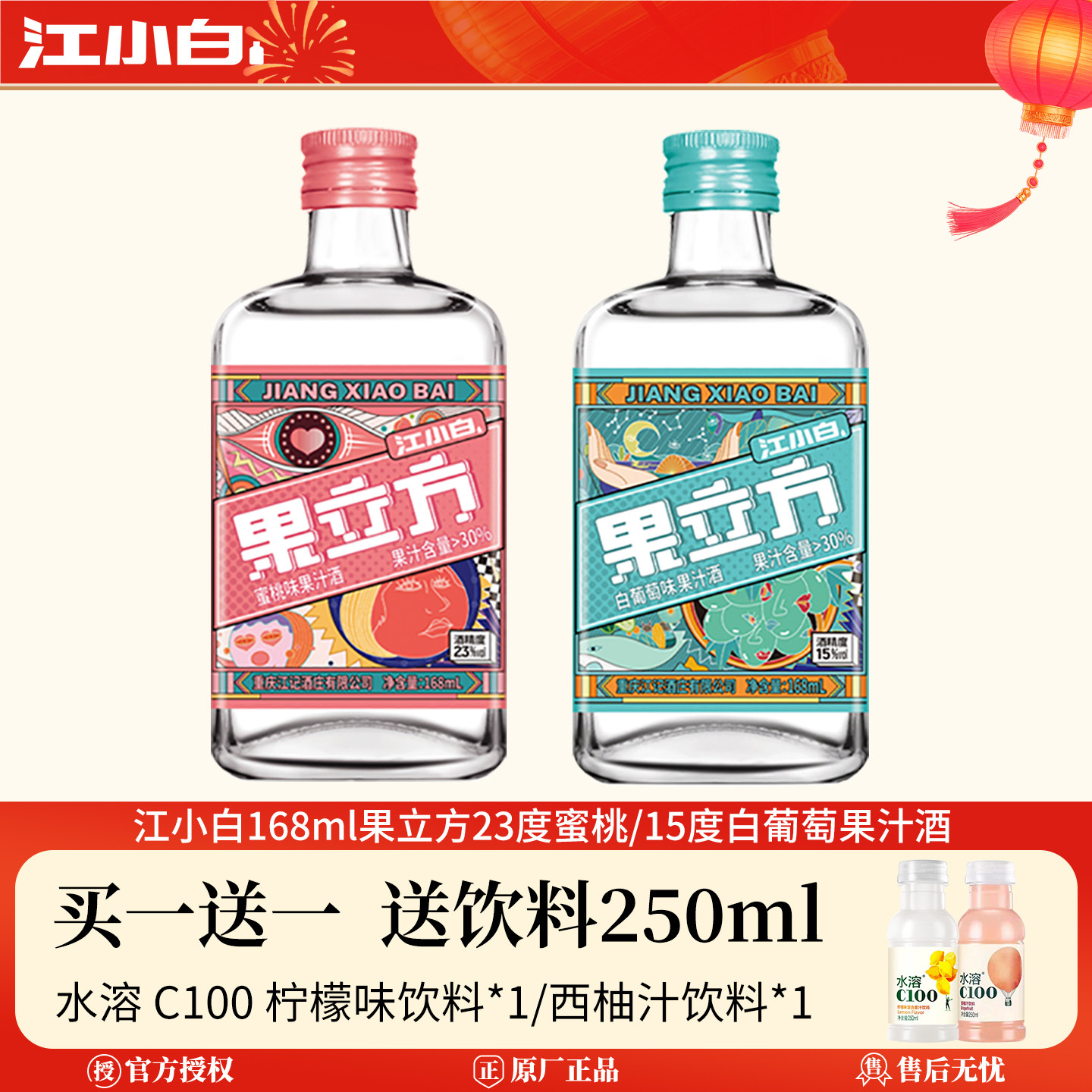 江小白果立方15-23度168ml蜜桃味白葡萄味低度女士微醺果汁酒