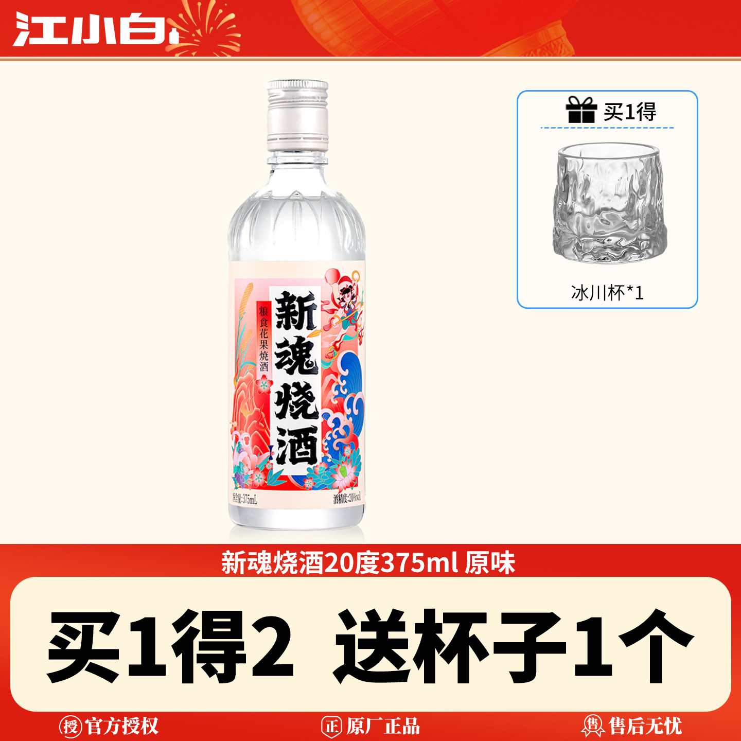 江小白新魂烧酒20度375ml原味烧酒粮食花果酒低度微醺烧酒