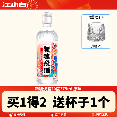 新魂烧酒原味20度375ml