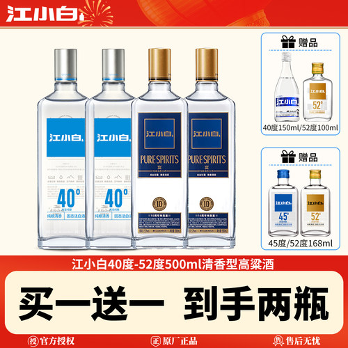 江小白白酒银盖40度金盖52度500ml高粱酒粮食酒大瓶装清香型酒