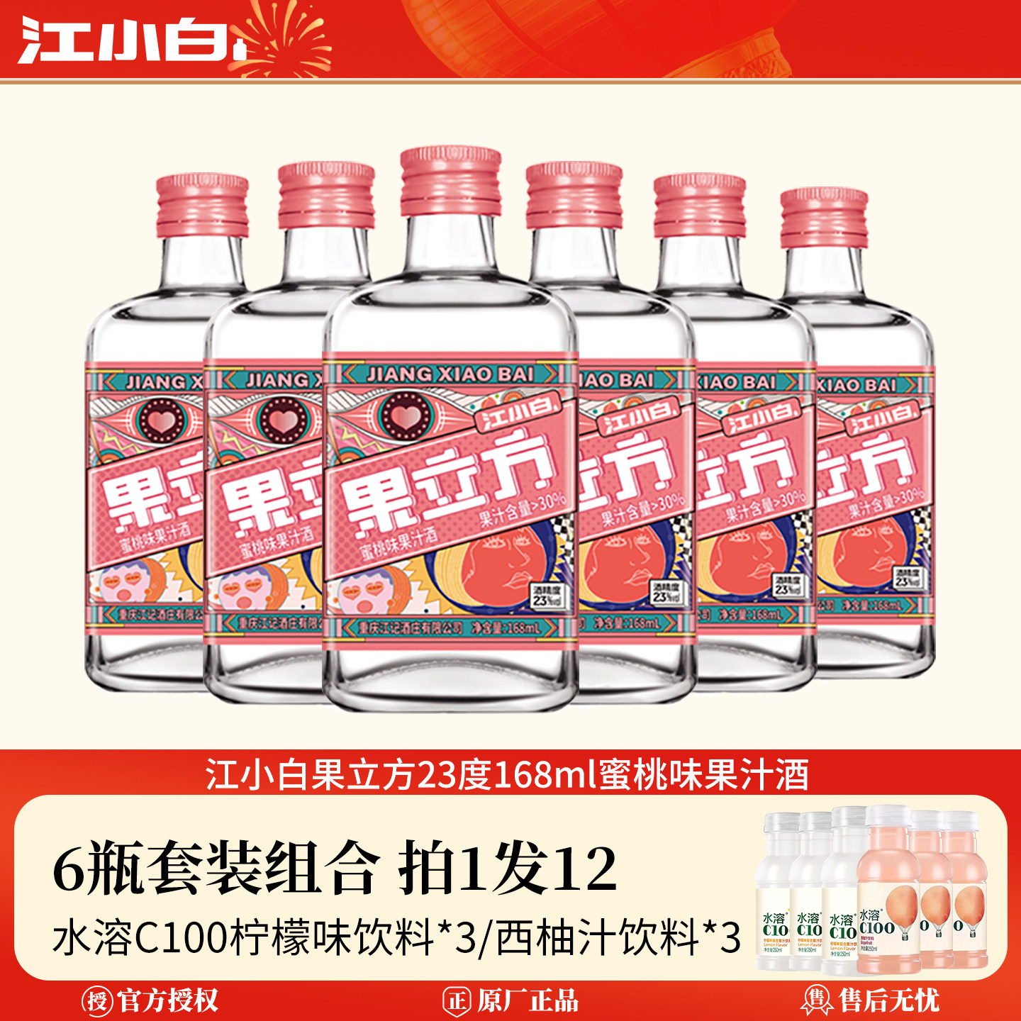 江小白果立方168ml*6瓶组合图片