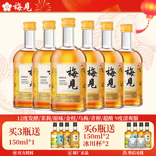 梅见青梅酒330ml青梅原味金桂梅酒梅子酒女士微醺冰饮甜酒果酒