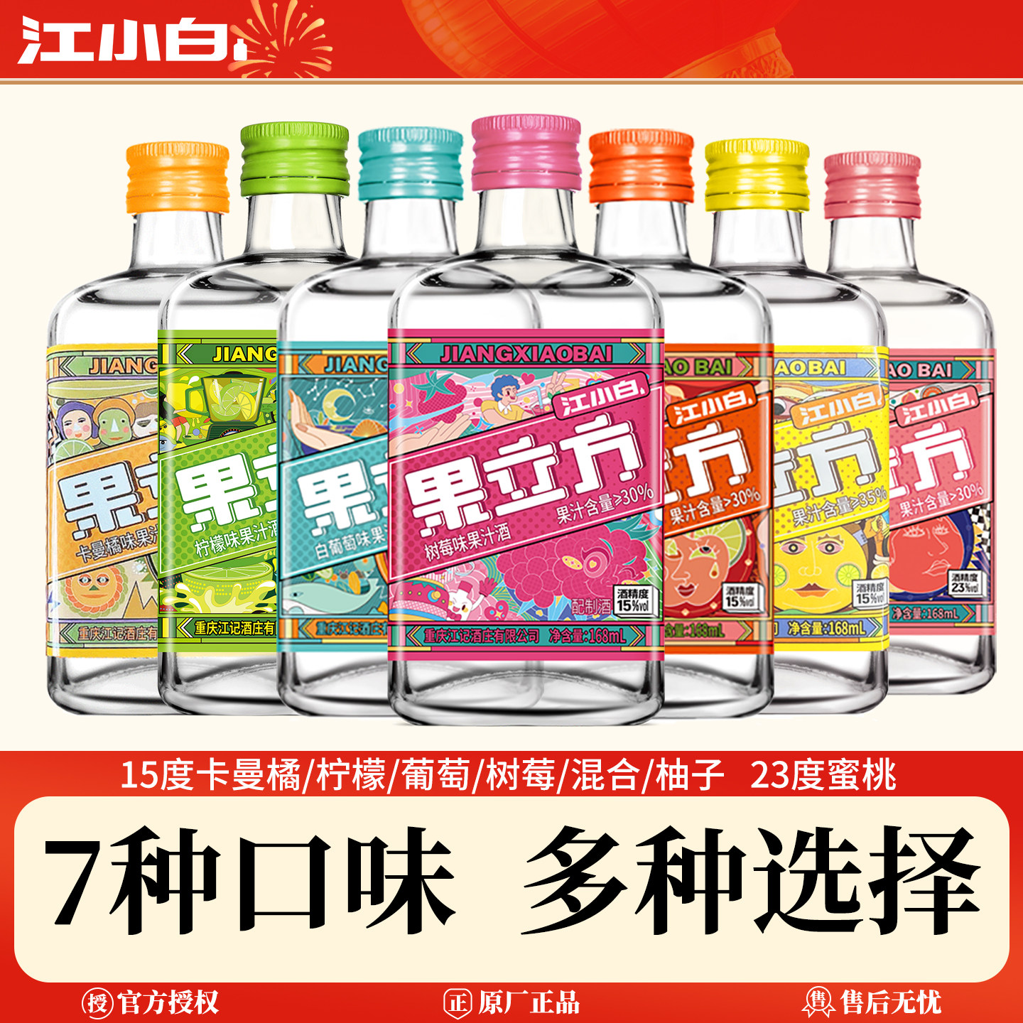江小白果立方多种口味多种选择图片