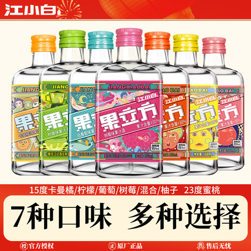 江小白果立方多种口味多种选择