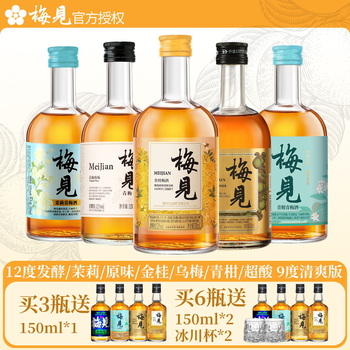 梅见青梅酒330ml青梅原味金桂梅酒梅子酒女士微醺冰饮甜酒果酒