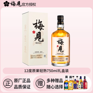 梅见青梅酒12度750ml原果轻熟梅子酒女士低度甜酒微醺果酒礼盒