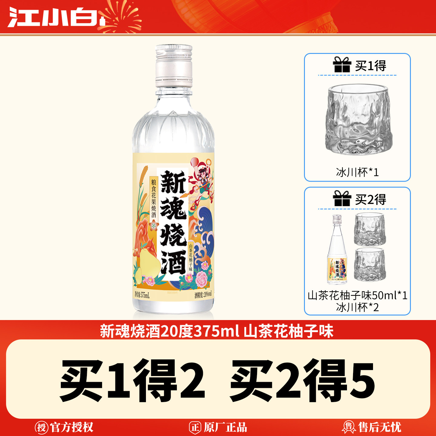 江小白新魂烧酒20度375ml山茶花柚子味粮食花果酒低度微醺烧酒