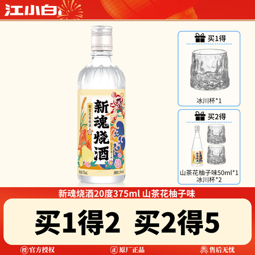 山茶花柚子味烧酒20度375ml