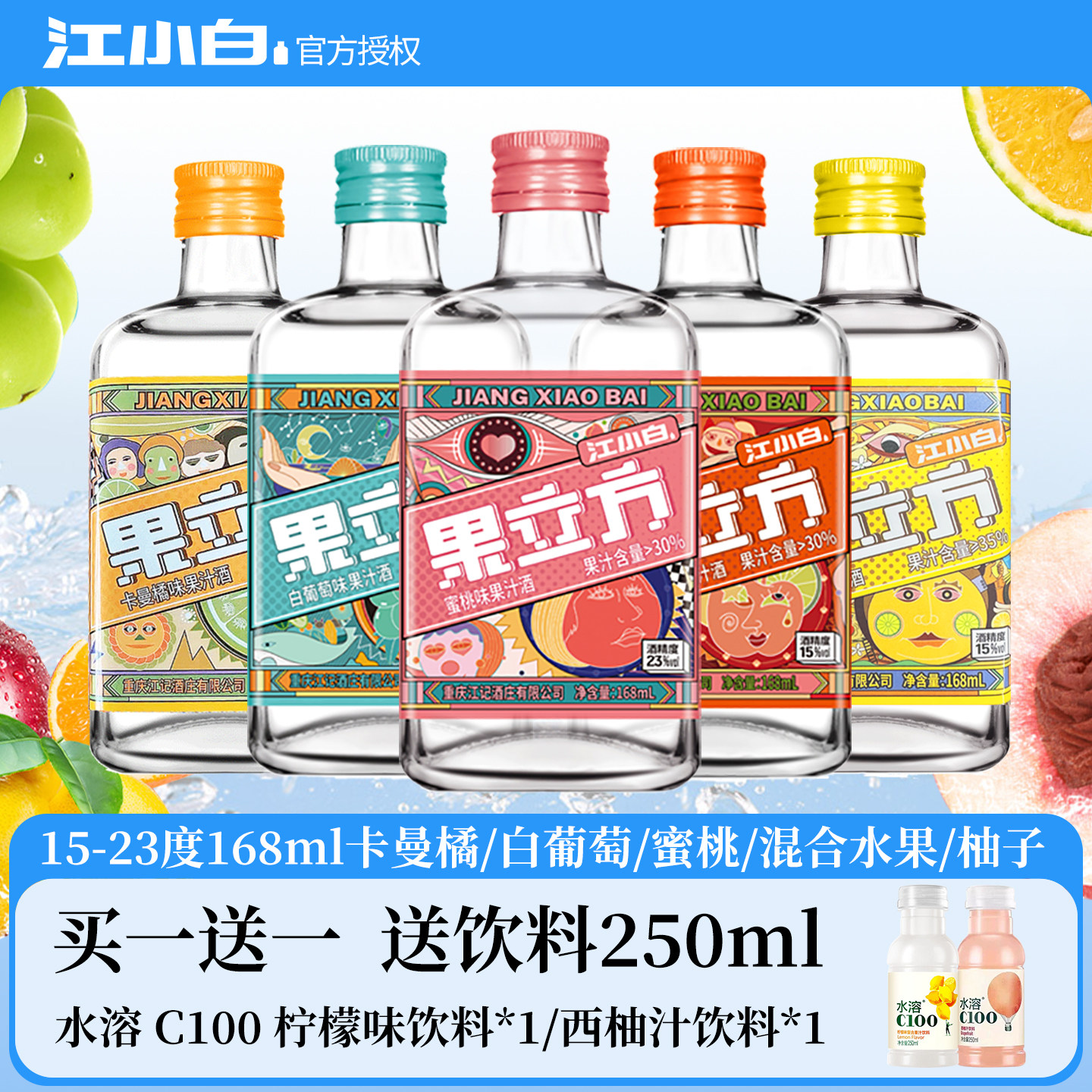 江小白果立方15度168ml混合水果味白葡萄味柚子味低度微醺果汁酒_虎窝淘