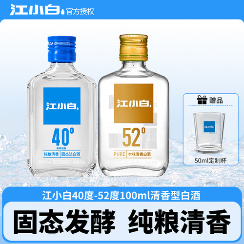 江小白40度52度100ml168ml小瓶装粮食酒高粱酒清香型白酒