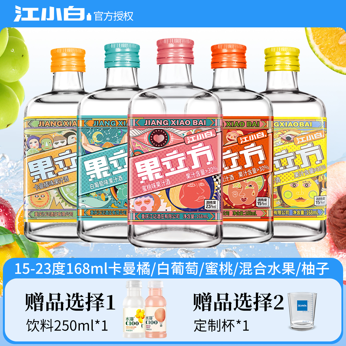江小白果立方168ml蜜桃混合水果柚子白葡萄微醺低度甜酒果汁酒