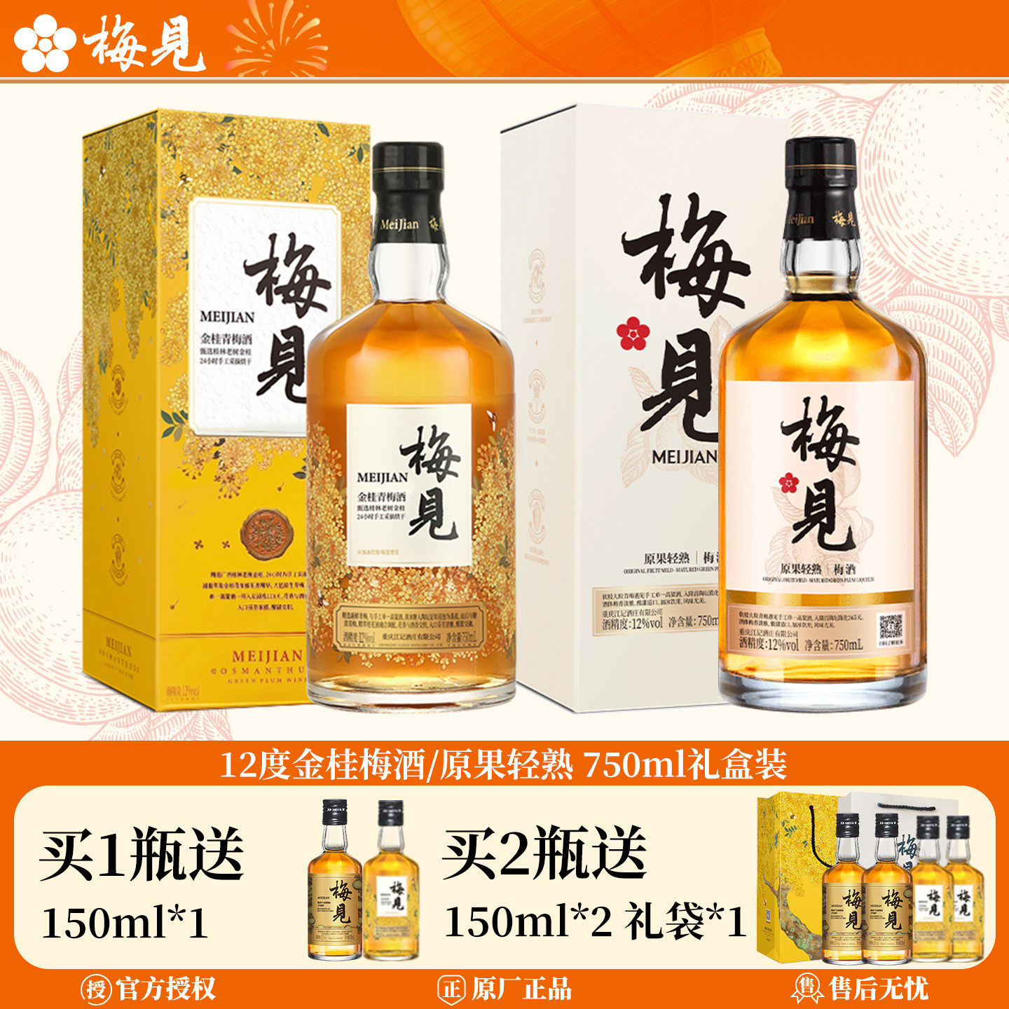 梅见梅酒多种口味组合图片