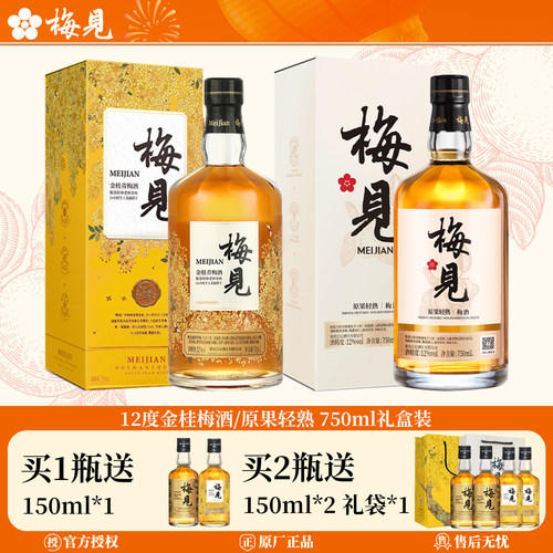梅见梅酒多种口味组合