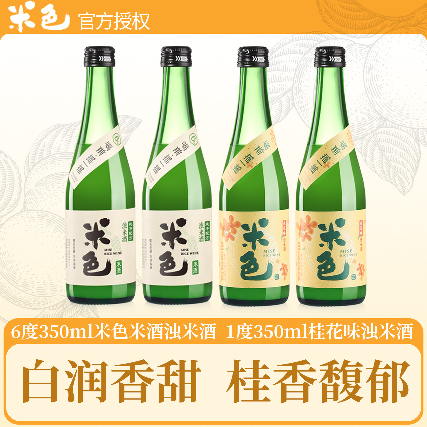 梅见米色米酒孝感米酒桂花米酒低度酒酿甜酒女士低度酒,酒类,米酒,淘宝优惠券,粉丝福利购,淘宝优惠卷