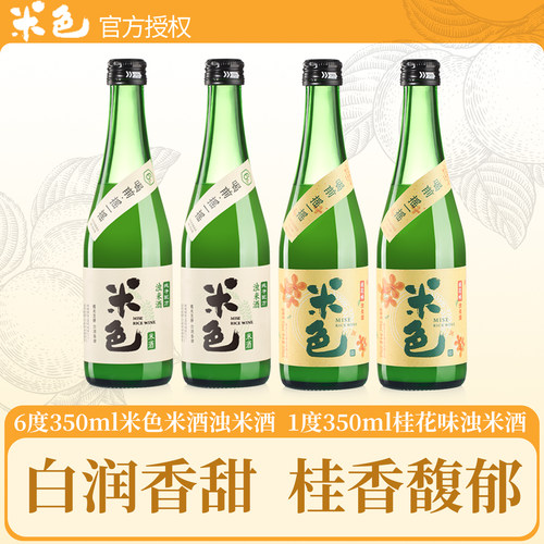 米色浊米酒6度350ml低度酒