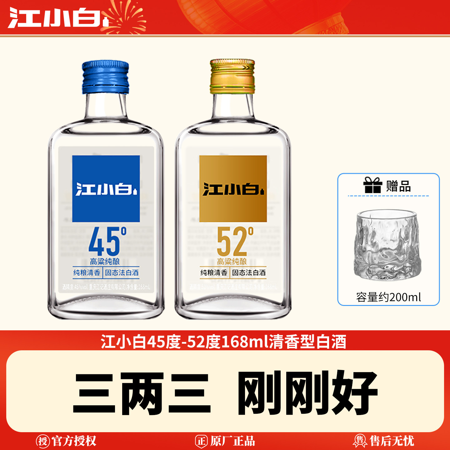 江小白白酒45度52度168ml小瓶装粮食酒清香型固态发酵高粱白酒