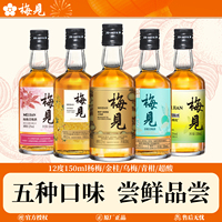 梅见12度150ml金桂青柑超酸乌梅杨梅青梅酒微醺梅子酒伴手礼酒