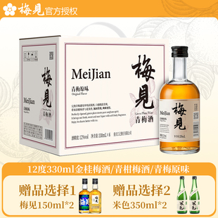 梅见青梅酒12度330ml 6瓶金桂梅酒梅子酒低度果酒微醺冰饮酒
