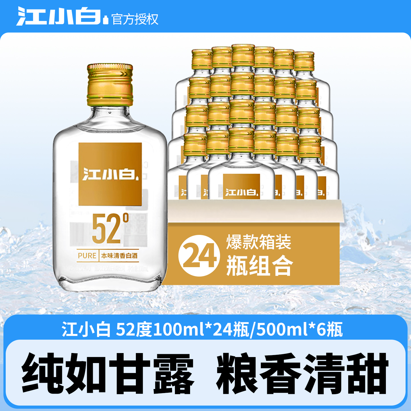 江小白52度整件囤货装