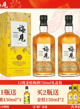 梅见青梅酒12度750ml金桂梅酒桂花风味甜酒女士梅子酒礼酒礼盒