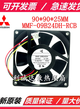 全新原装三菱风扇MMF-09B24DH-RCB 9025 24V 0.12A 3线带检测功能