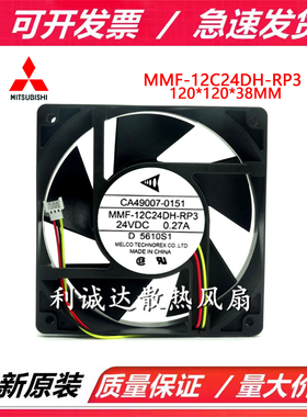 全新三菱驱动器风扇 CA49007-0151 MMF-12C24DH-RP3 24VDC 0.27A
