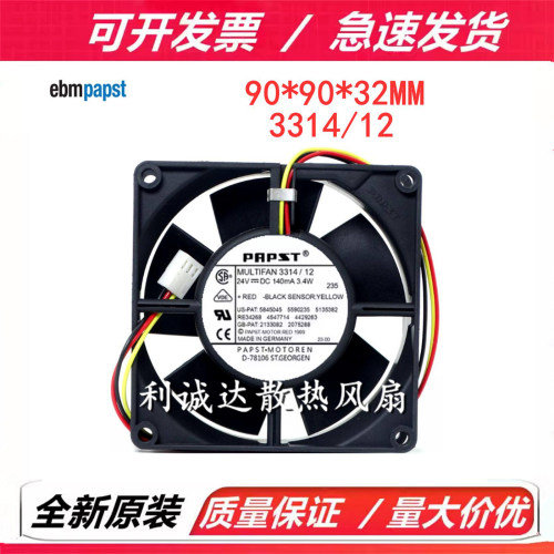 原装全新风扇 3314/12  9232 DC24V 140mA 3.4W  变频器散热风扇