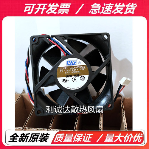 DA08025B12S 全新AVC 8025  12V 0.66A 4线PWM温控调速散热风扇