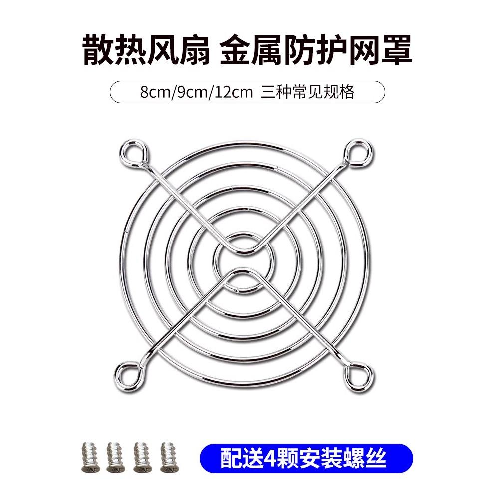 金属防护网4cm 5cm 6cm 7cm 8cm 9cm 12cm 14cm 风扇保护铁网罩