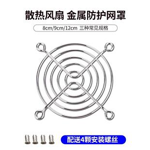 金属防护网4cm 5cm 6cm 7cm 8cm 9cm 12cm 14cm 风扇保护铁网罩
