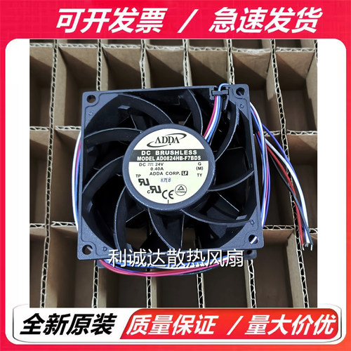 AD0824HB-F7BDS/F71DS 全新原装ADDA 8038 24V 工业设备散热风扇