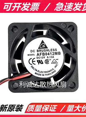 全新原装台达 4015 4CM AFB0412MB 12V 0.13A 机箱大风量散热风扇