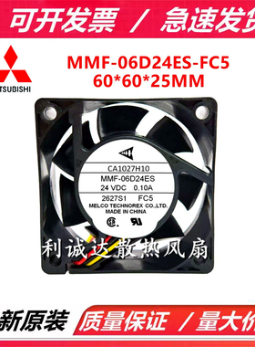全新三菱变频器风扇 CA1027H10 MMF-06D24ES-FC5 6025 24V 0.10A