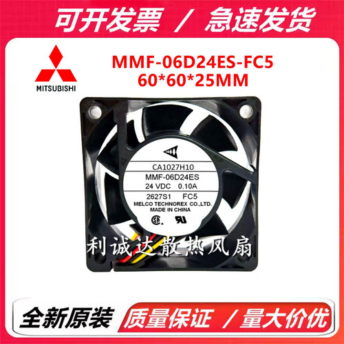全新三菱变频器风扇 CA1027H10 MMF-06D24ES-FC5 6025 24V 0.10A