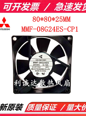 CA1941H01 MMF-08G24ES-CP1 8025 24V 0.13A 全新三菱变频器风扇