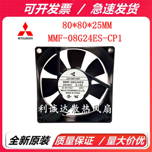 CA1941H01 MMF-08G24ES-CP1 8025 24V 0.13A 全新三菱变频器风扇