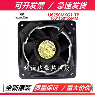 育良IKURA FAN U6250MKG1-TP 220V 25/28W 16055 16CM 散热风扇