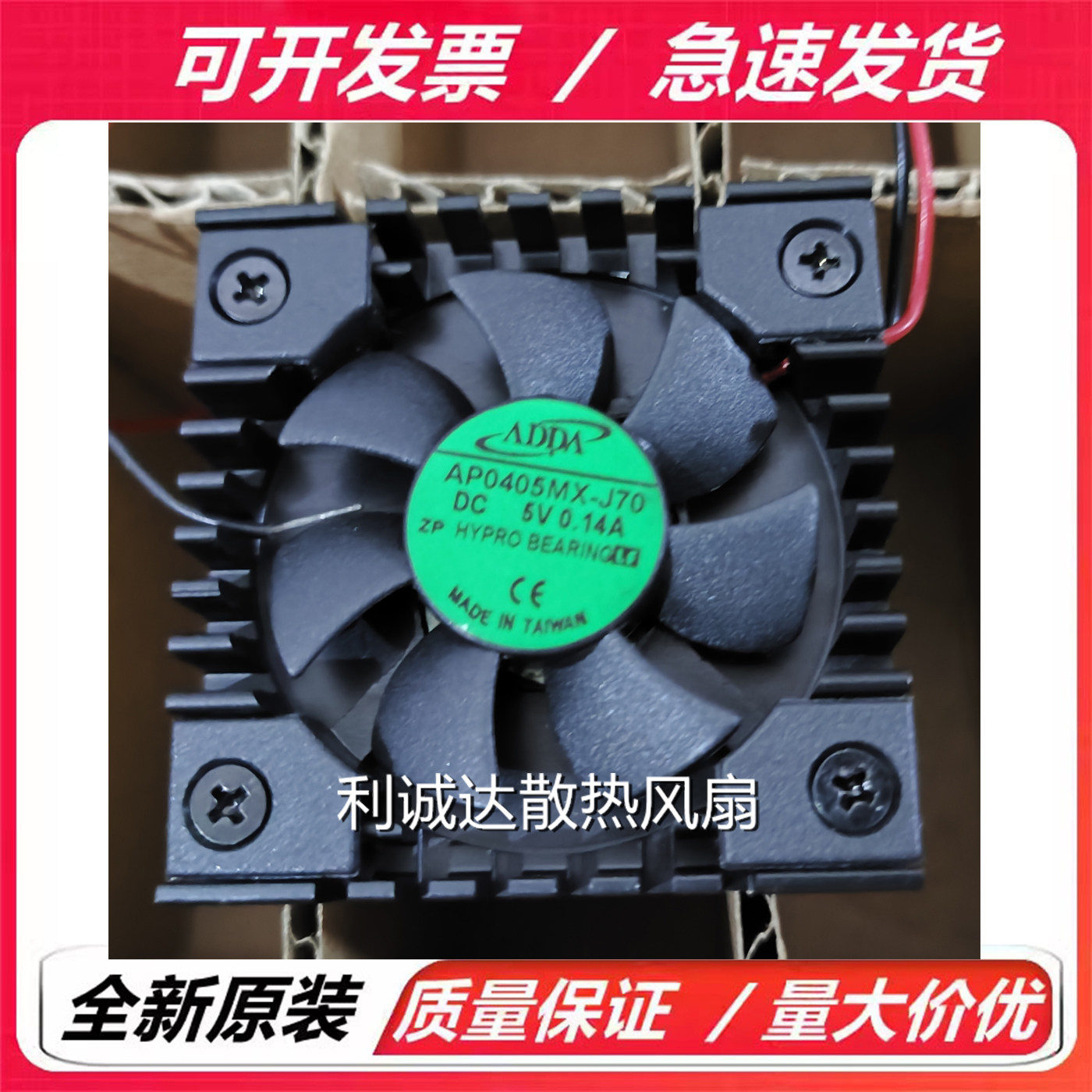 AP0405MX-J70 全新原装ADDA  DC5V 0.14A 4008 两线超薄 散热风扇
