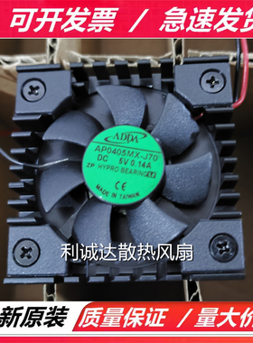 AP0405MX-J70 全新原装ADDA  DC5V 0.14A 4008 两线超薄 散热风扇