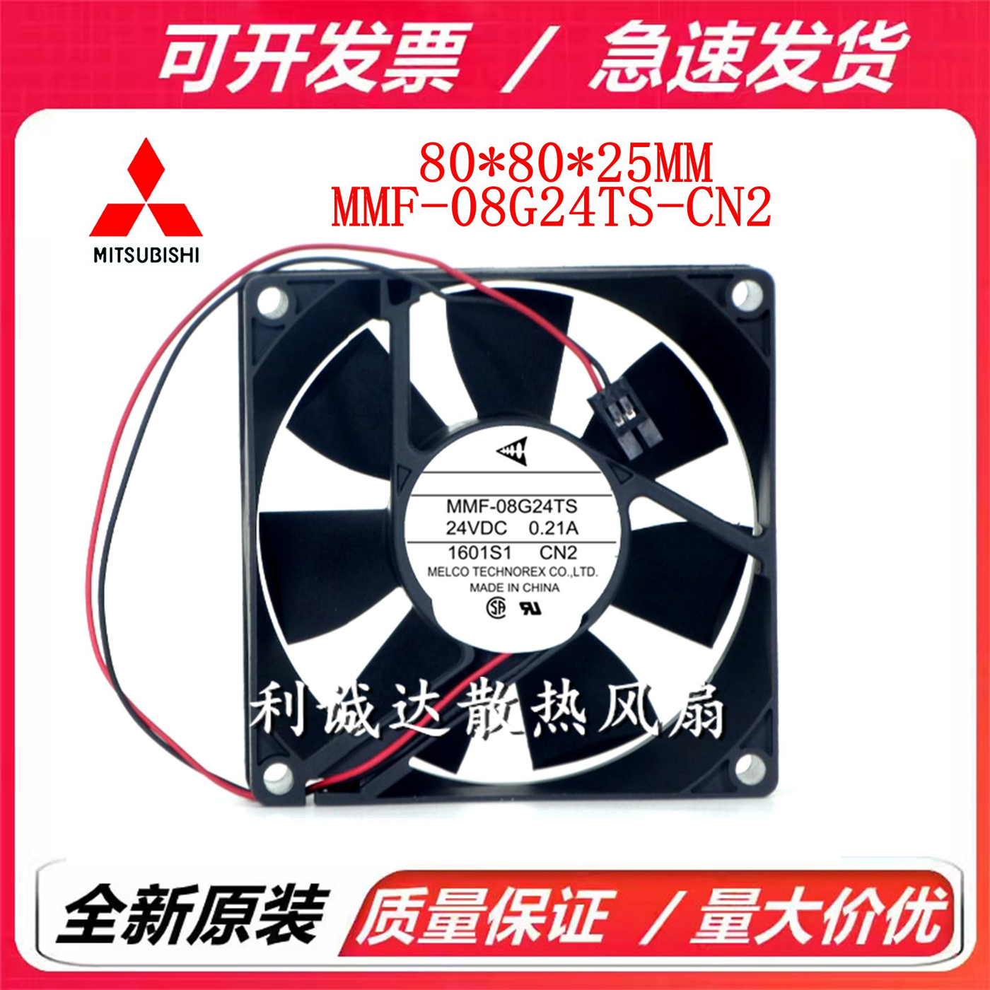 MMF-08G24TS-CN2 全新原装三菱 8025 24V 0.21A 变频器散热风扇