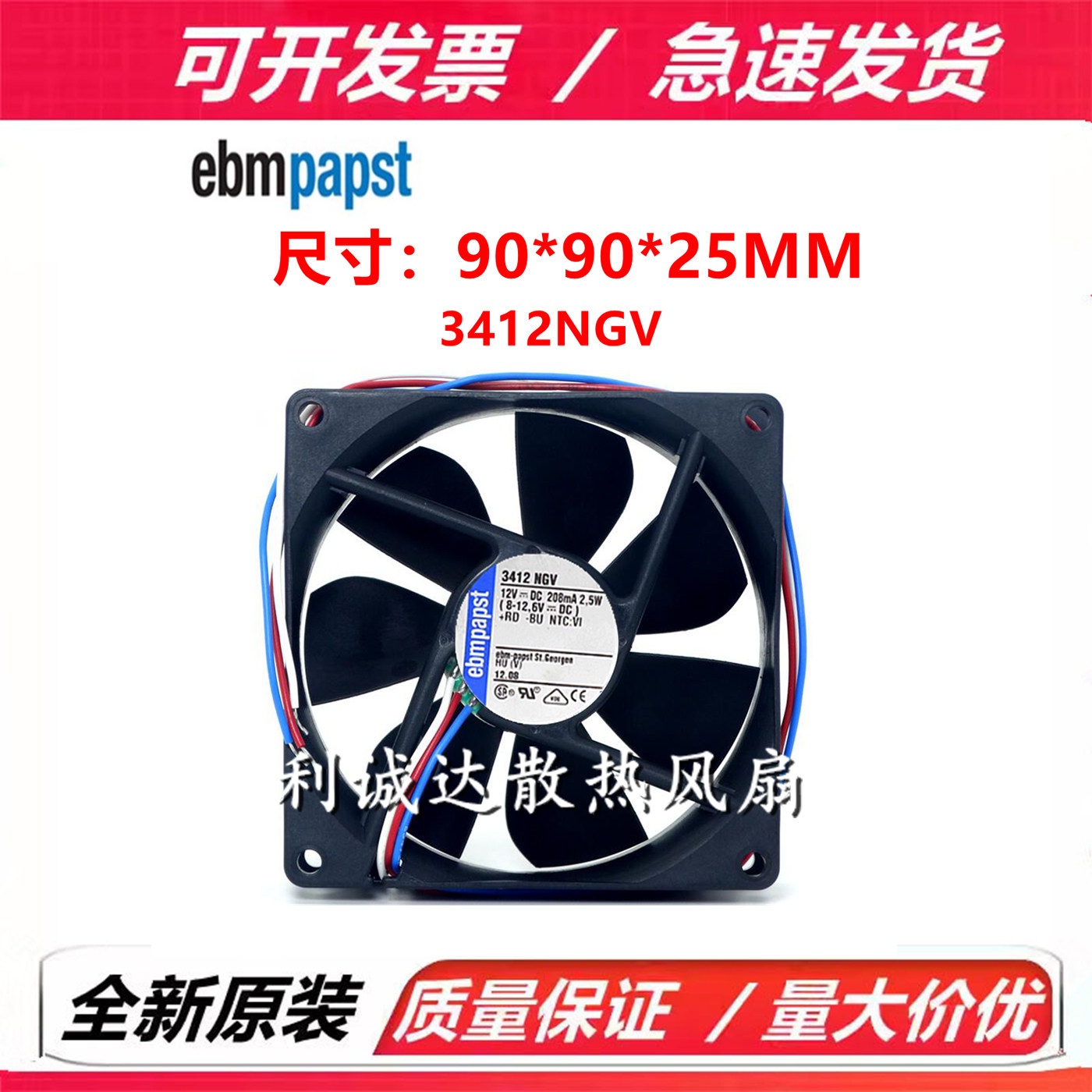 原装德国风机 3412NGV 9225 12V 2.5W 9CM 3线 机箱滚珠散热风扇