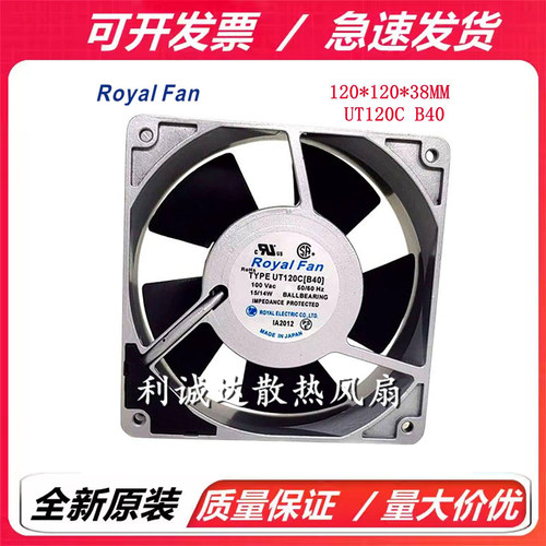 原装全新 Royal Fan UT120C B40 12038 100V 15/14W 铝框散热风扇
